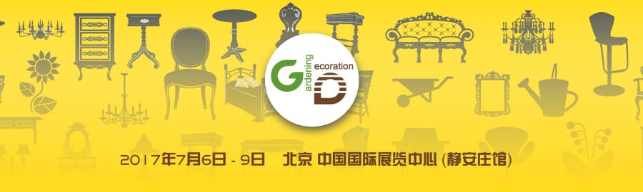 2017北京国际园艺及家庭装饰展展商注册信息验证