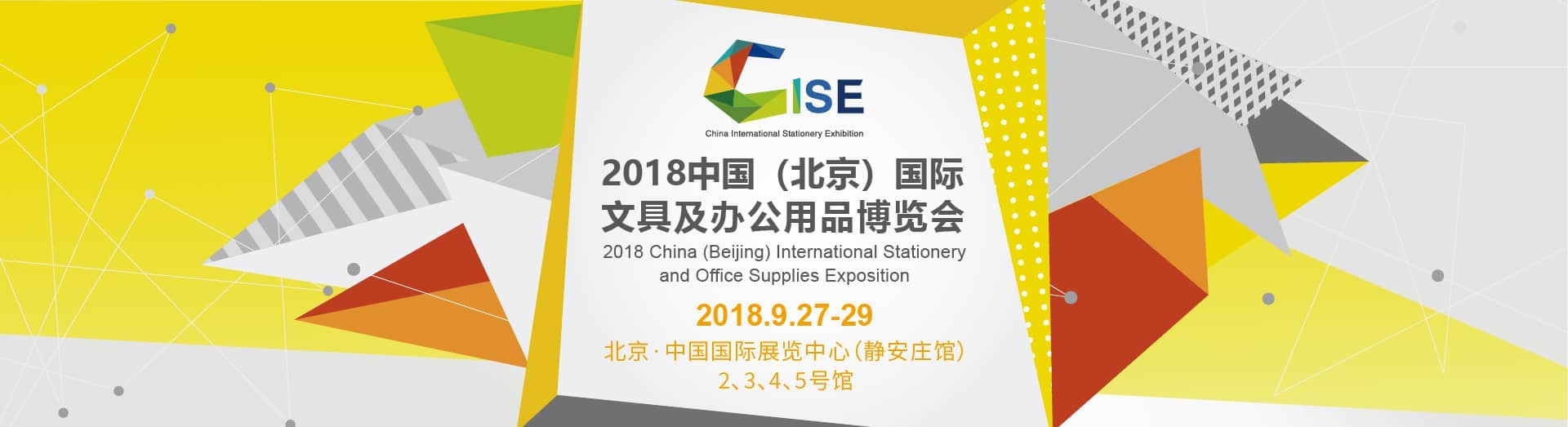 2018 China (Beijing) International Stationery and Office Supplies ExpositionValidation 