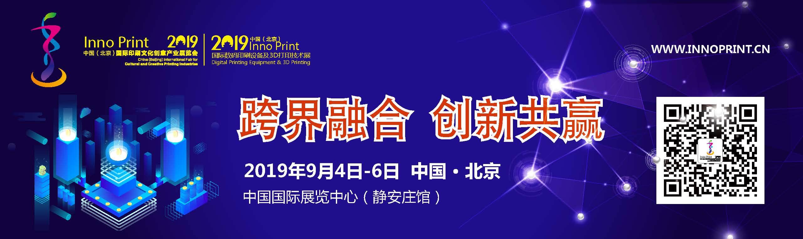 2019中国国际印刷文化创意产业展览会暨数码印刷设备及3D打印技术展信息验证