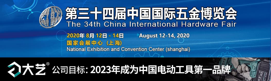 第三十四届中国国际五金博览会信息验证