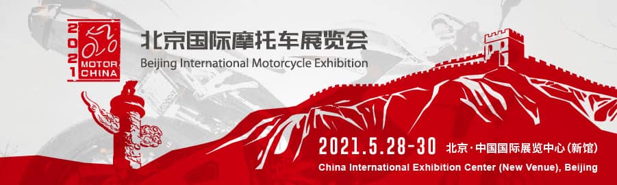 2021北京国际摩托车展展商注册信息验证