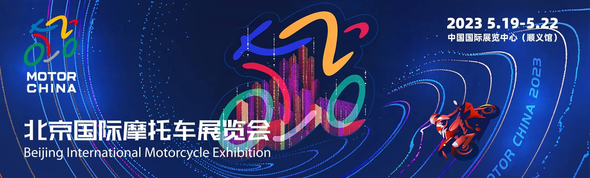 2024北京国际摩托车展览会展商注册信息验证