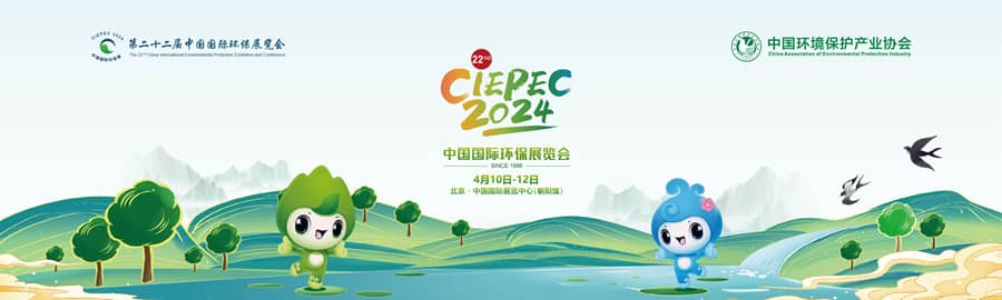 第二十二届中国国际环保展览会（CIEPEC2024）信息验证