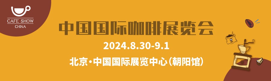 2024咖啡展信息验证