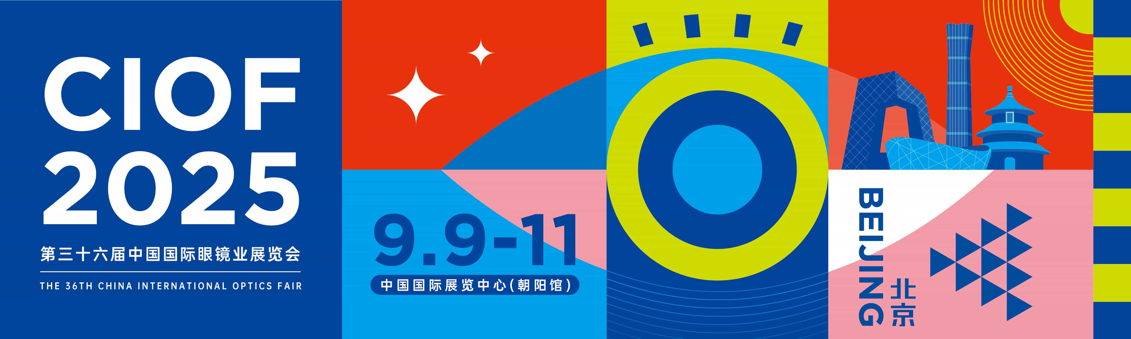 第三十六届中国国际眼镜业展览会信息验证