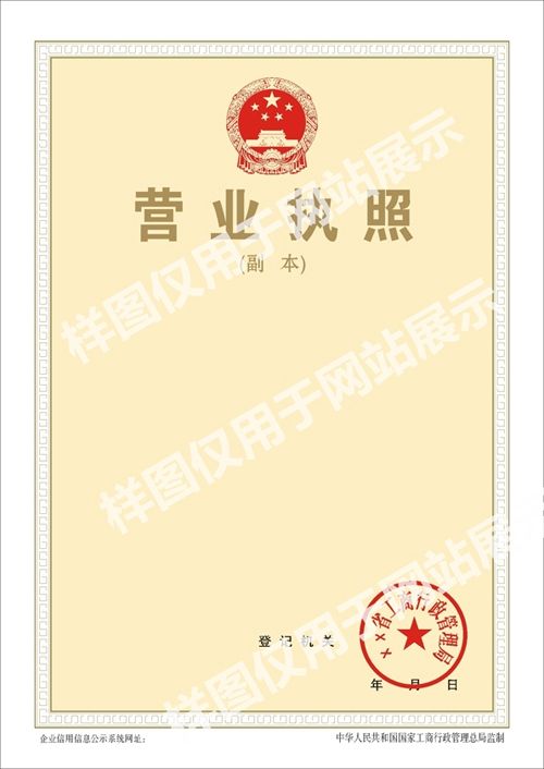 上传营业执照