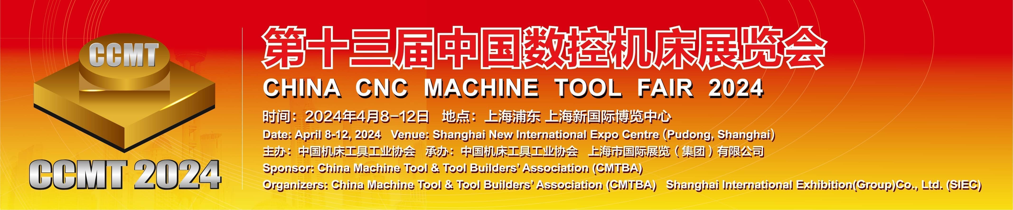 China CNC Machine Tool Fair 2024Validation 