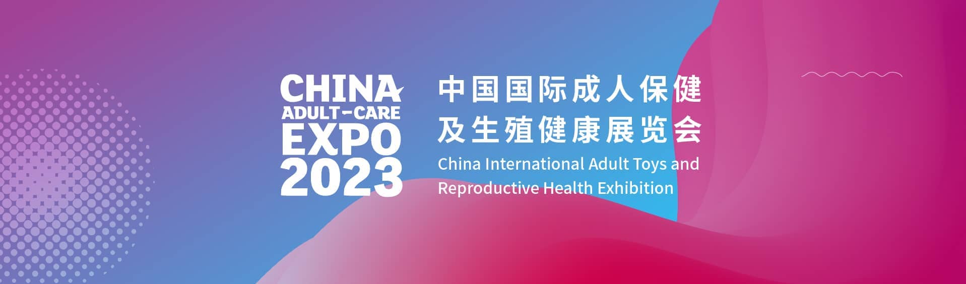 The 19th China International Adult Toys and Reproductive Health Exhibition Validation 