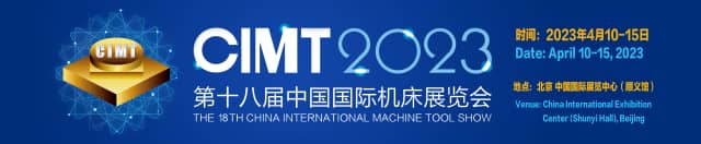 The 18th China International Machine Tool ShowValidation 